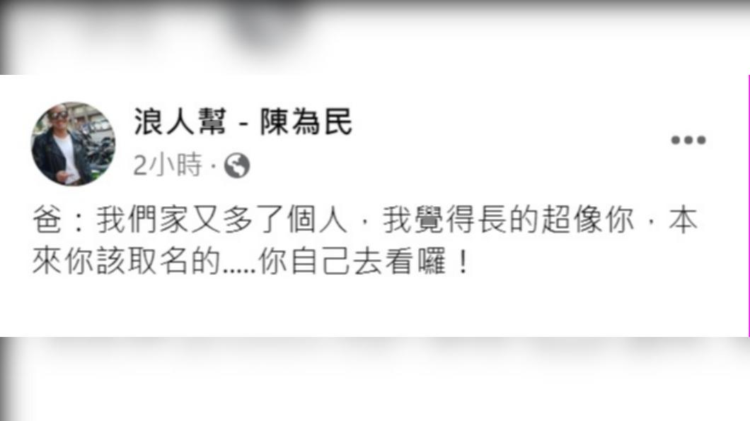 陳為民開心PO文。(圖/翻攝自陳為民臉書)