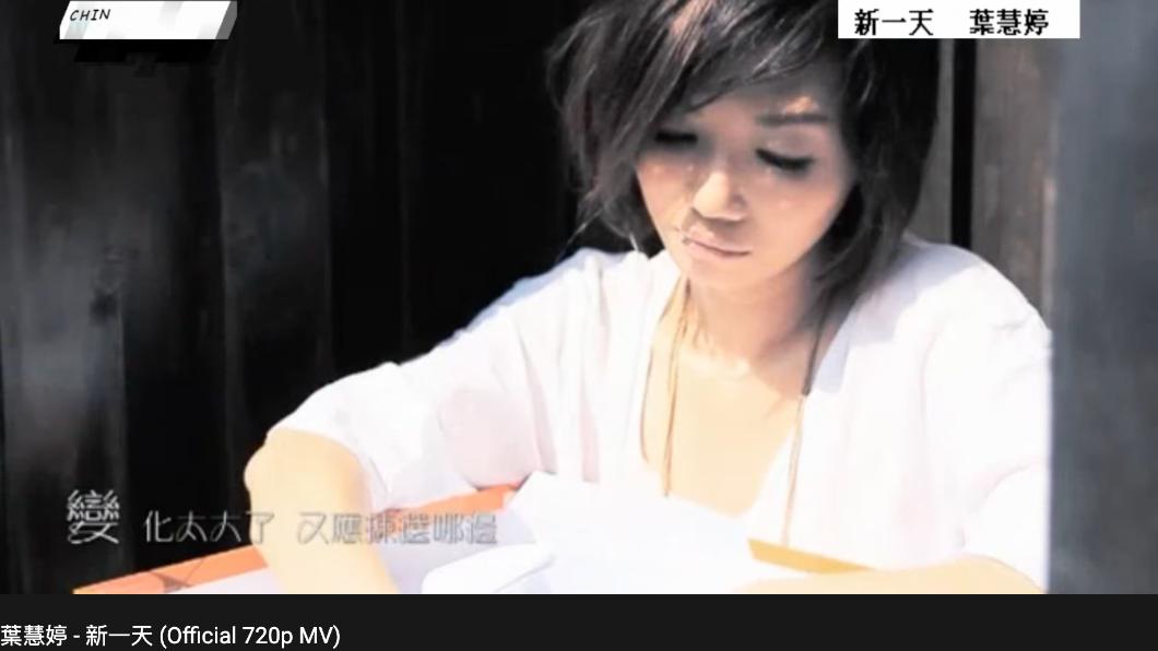 葉慧婷《新一天》MV。(圖/翻攝自chinmusicmv Youtube頻道)