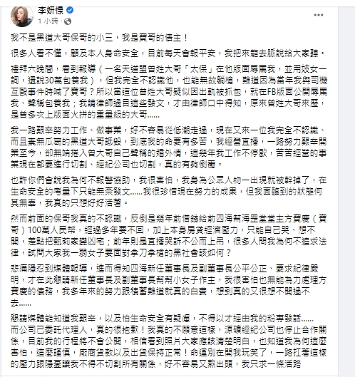 藝人李妍瑾發聲明強調自己不是小三。(圖/翻攝李妍憬臉書)