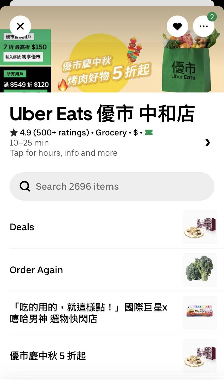 Uber Eats 雲端超市「優市」推出【優市慶中秋】專區。(圖/Uber Eats提供)