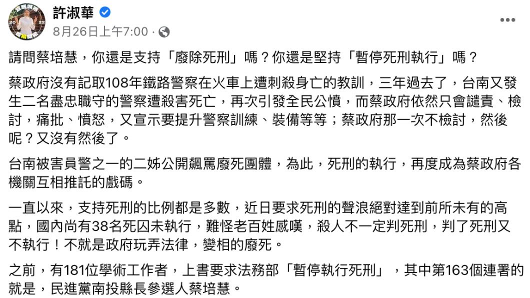 許淑華發文質疑蔡培慧，是否還支持廢死。（圖／翻攝自許淑華臉書）