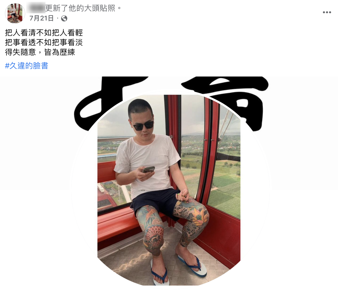 程男生前最後發文。(圖/翻攝自當事人臉書)