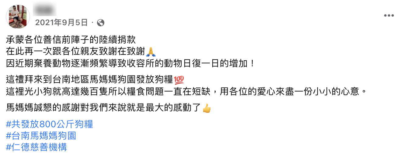 程男經常為弱勢團體募款買物資。(圖/翻攝自當事人臉書)