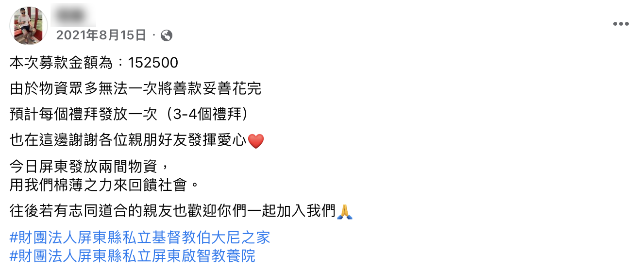 程男募款金額不少。(圖/翻攝自當事人臉書)