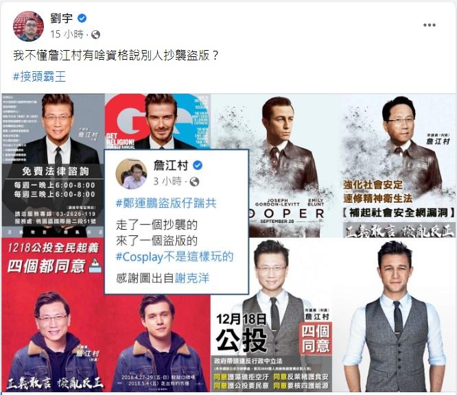 網紅四叉貓在臉書反酸詹江村是「接頭霸王」。（圖／翻攝劉宇臉書）