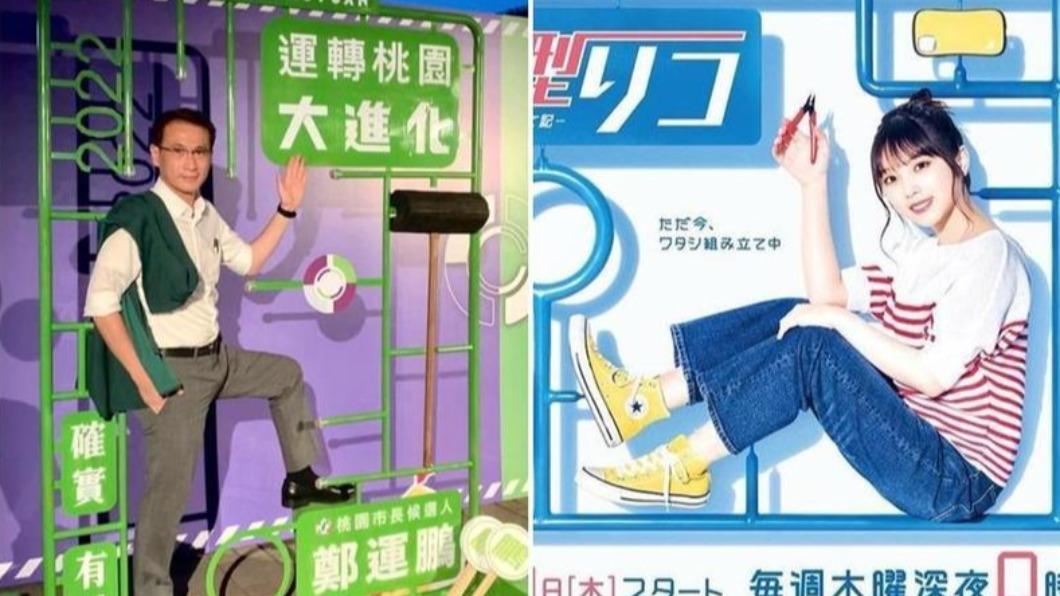 被下屬捅刀?鄭運鵬主視覺被控抄襲 他:黨很會垃圾分類