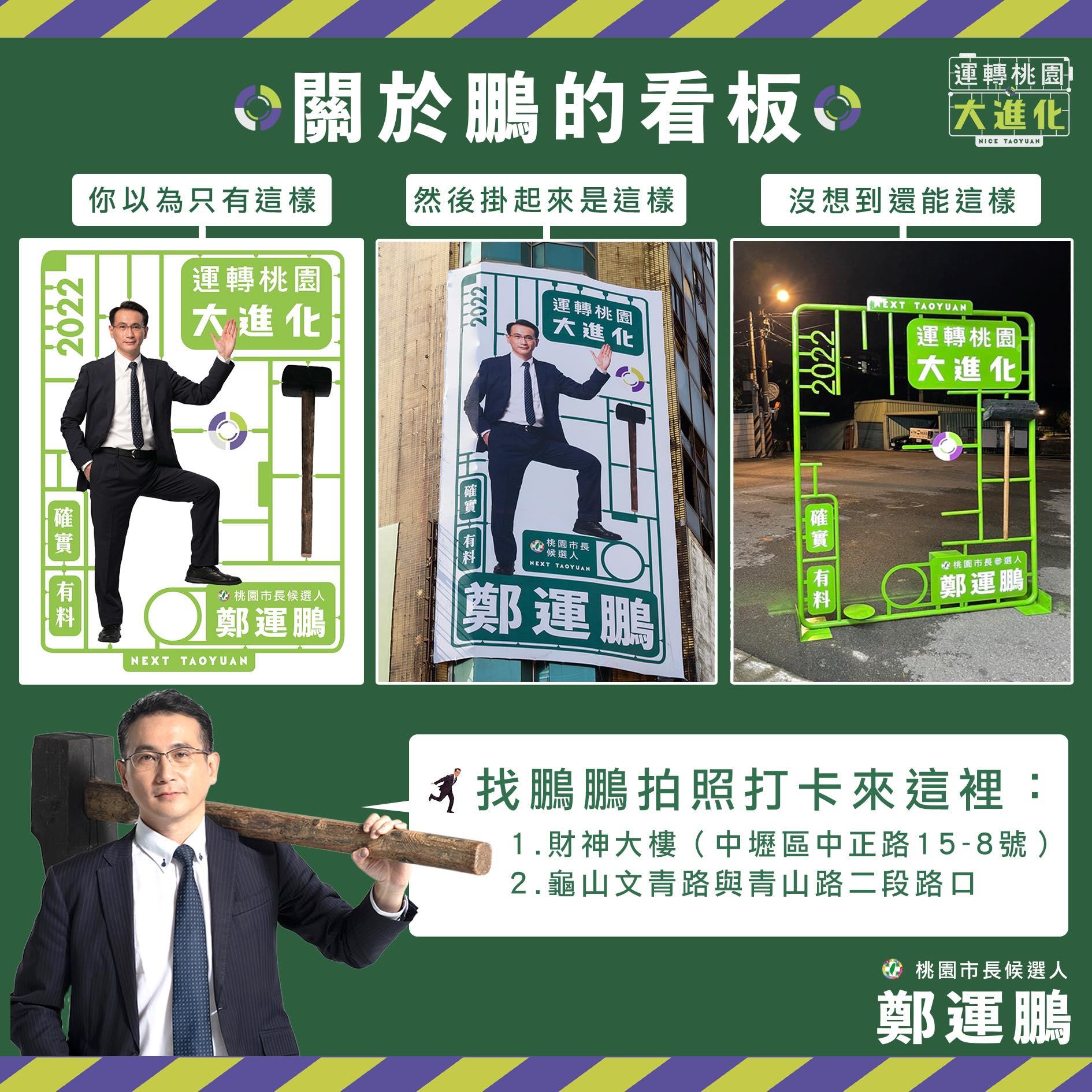 鄭運鵬視覺設計。（圖／翻攝自鄭運鵬臉書）