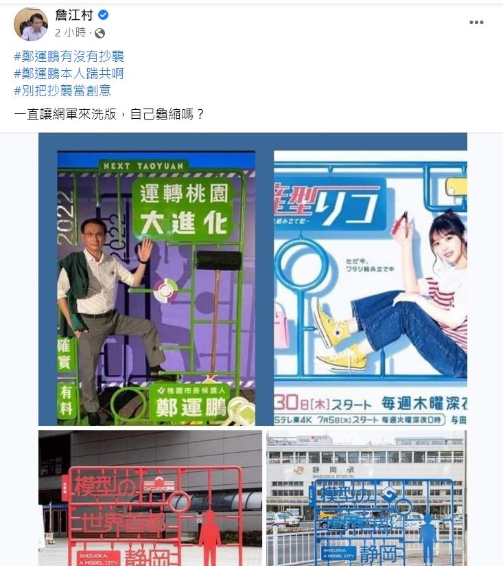詹江村發文質疑。（圖／翻攝自詹江村臉書）