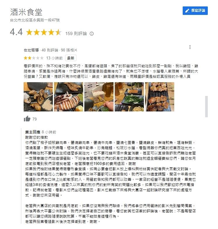 事後有顧客留下評論給予2顆星評價店家立刻回應。(圖/翻攝自臉書社團台北之北投幫)