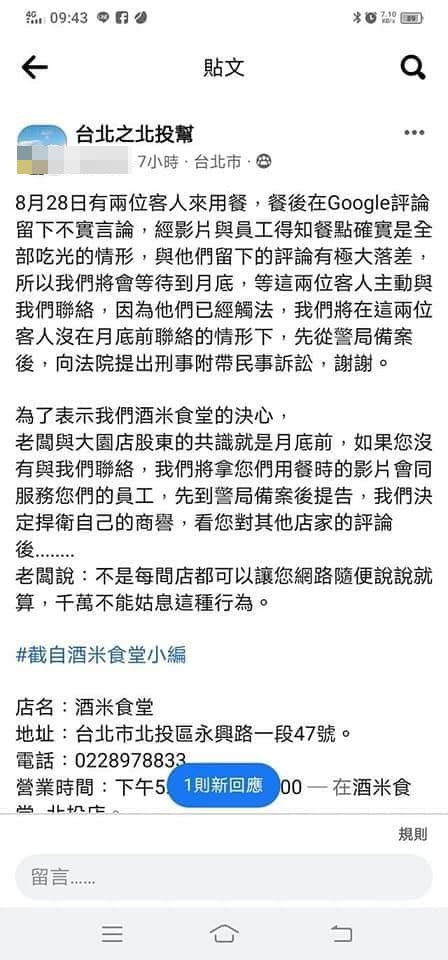 事後店家在臉書粉專發文揚言提告但之後就刪文。(圖/翻攝自臉書社團台北之北投幫)