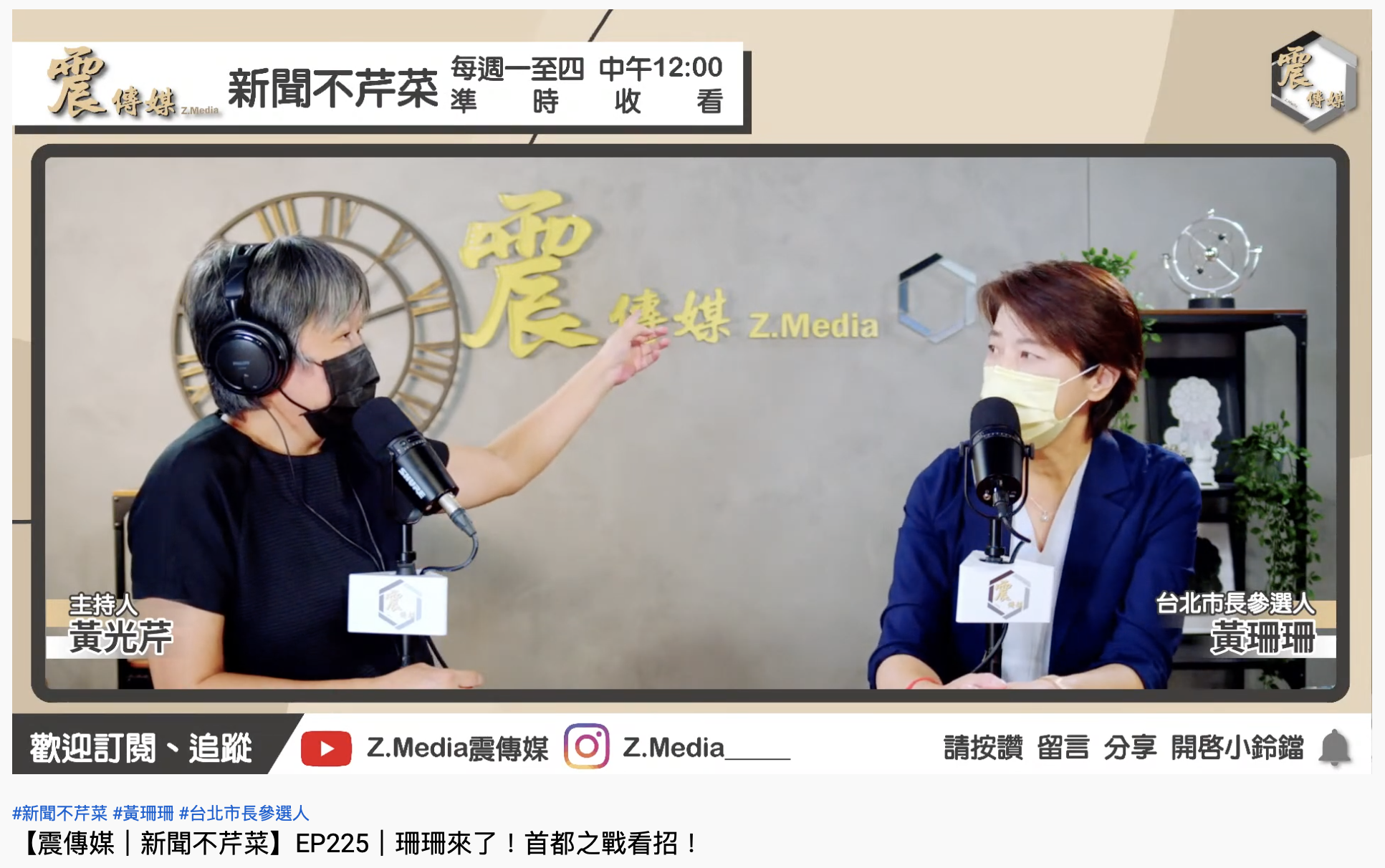 黃光芹與黃珊珊對談。(圖/翻攝自YouTube「 Z.Media震傳媒」)