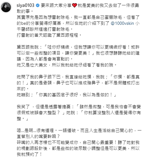 斯亞藉友人的手澄清整形傳聞。(圖/翻攝自siya0103 IG)
