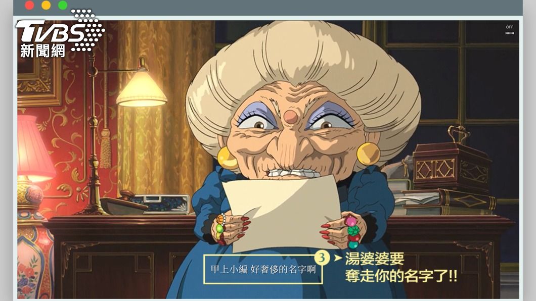 全球唯一!《神隱少女》互動網站!和湯婆婆簽約、名字被收走