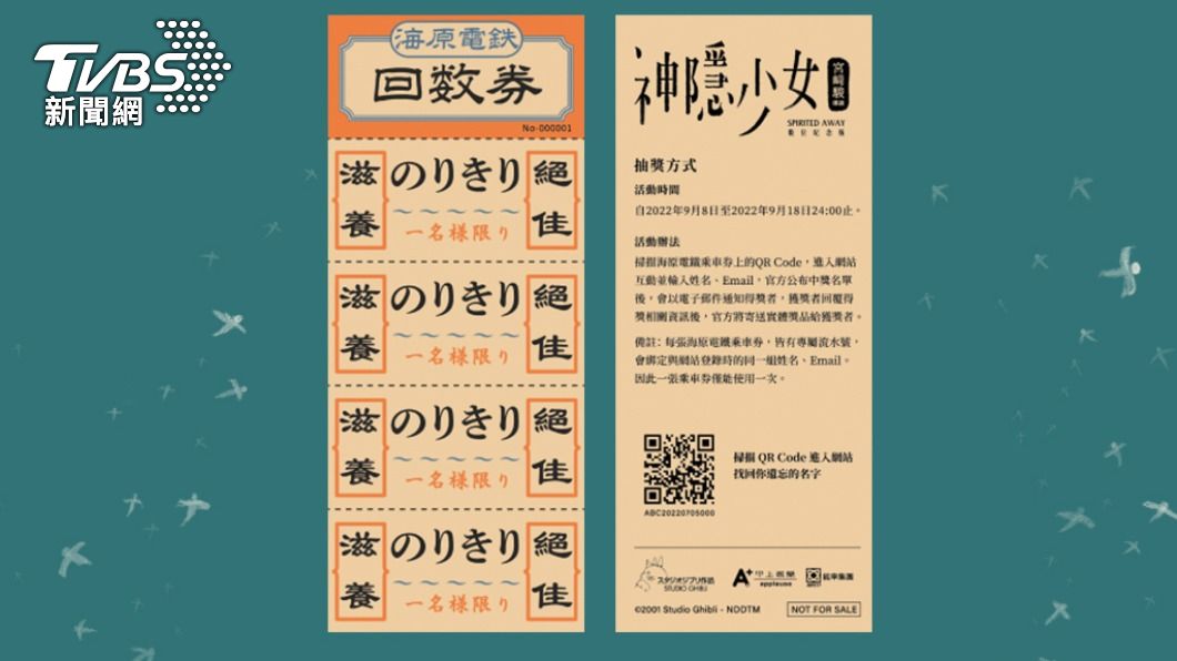 限量「海原電鐵乘車券書籤」(圖∕甲上娛樂提供)