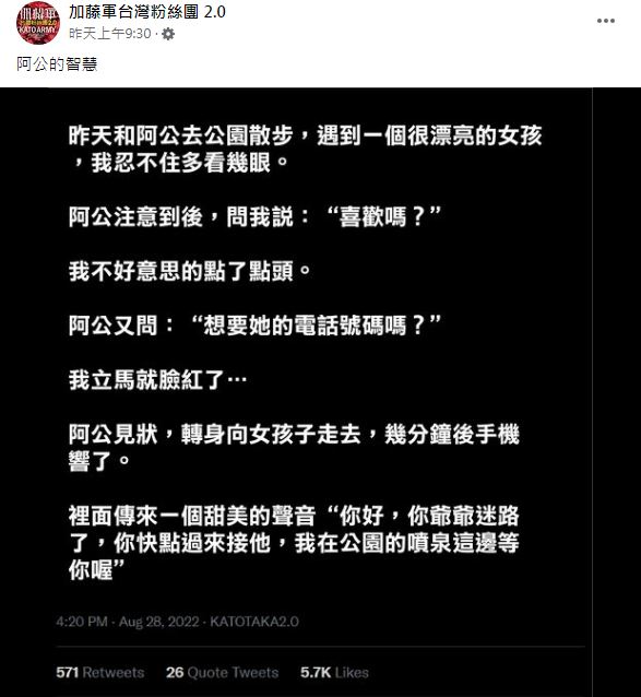 網友們紛紛盛讚阿公薑是老的辣。(圖/翻攝自臉書粉絲團「加藤軍台灣粉絲團 2.0」)
