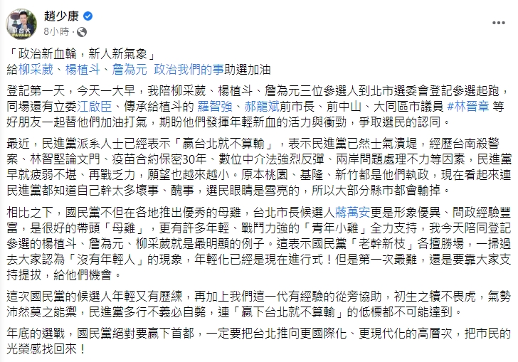 趙少康斷言民進黨會輸掉大部分縣市。（圖／翻攝自趙少康臉書）