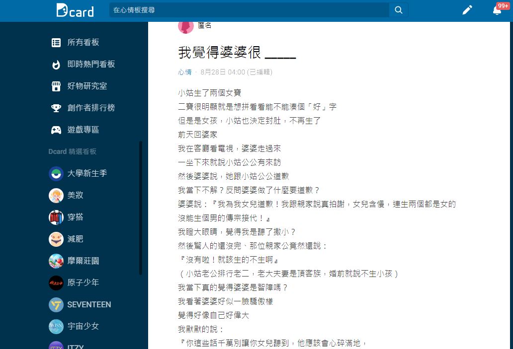 原PO聽完直呼傻眼連其他網友們都認為太誇張。(圖/翻攝自Dcard)