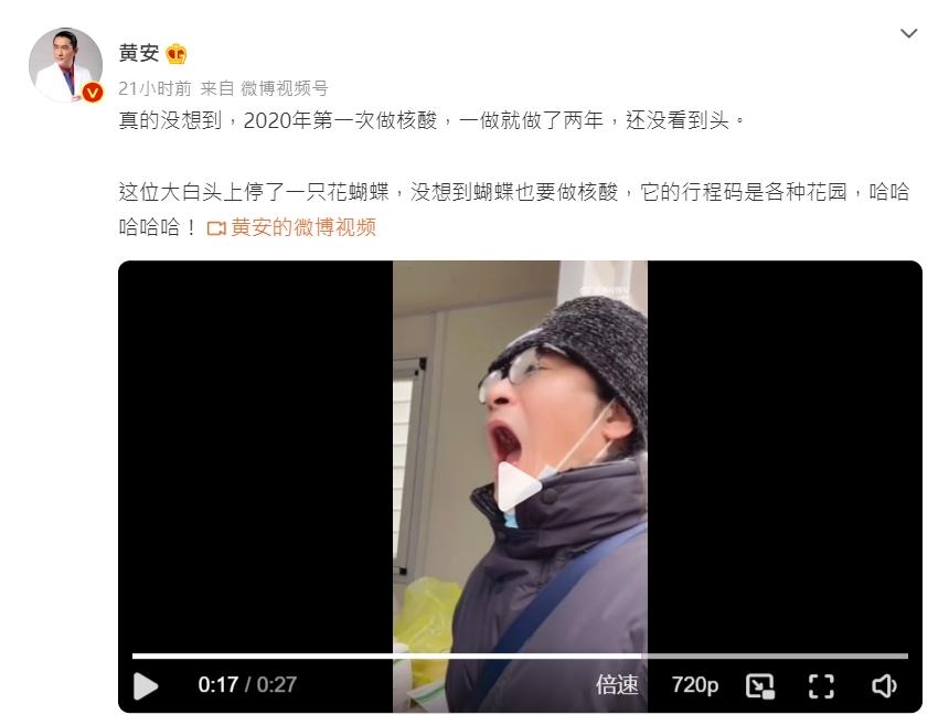 黃安抱怨PCR做了兩年，疫情還沒結束。（圖／翻攝自黃安微博）