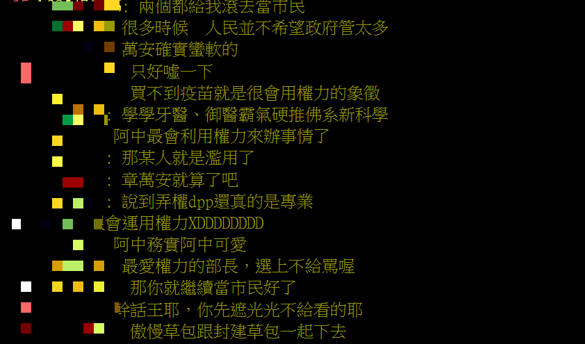 有人猛虧陳時中「最會使用權力」。（圖／翻攝自PTT）