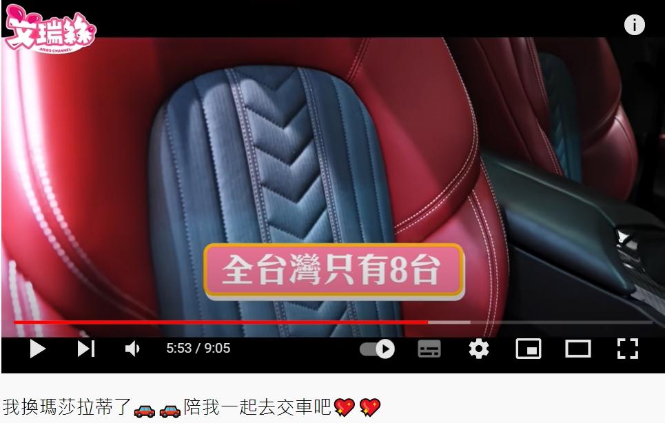 座椅是選用紅色蠶絲綢材質，全台限量僅8台。（圖／翻攝自艾瑞絲YouTube）