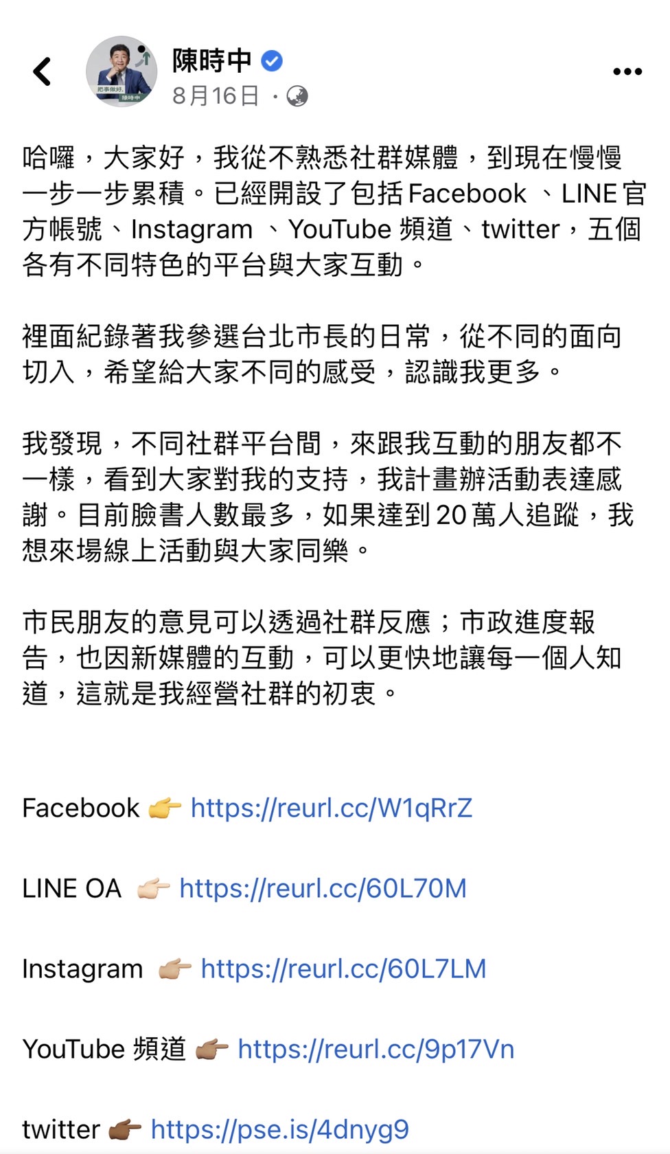 陳時中開通臉書帳號,要大家多多支持。(圖/翻攝自陳時中 臉書)