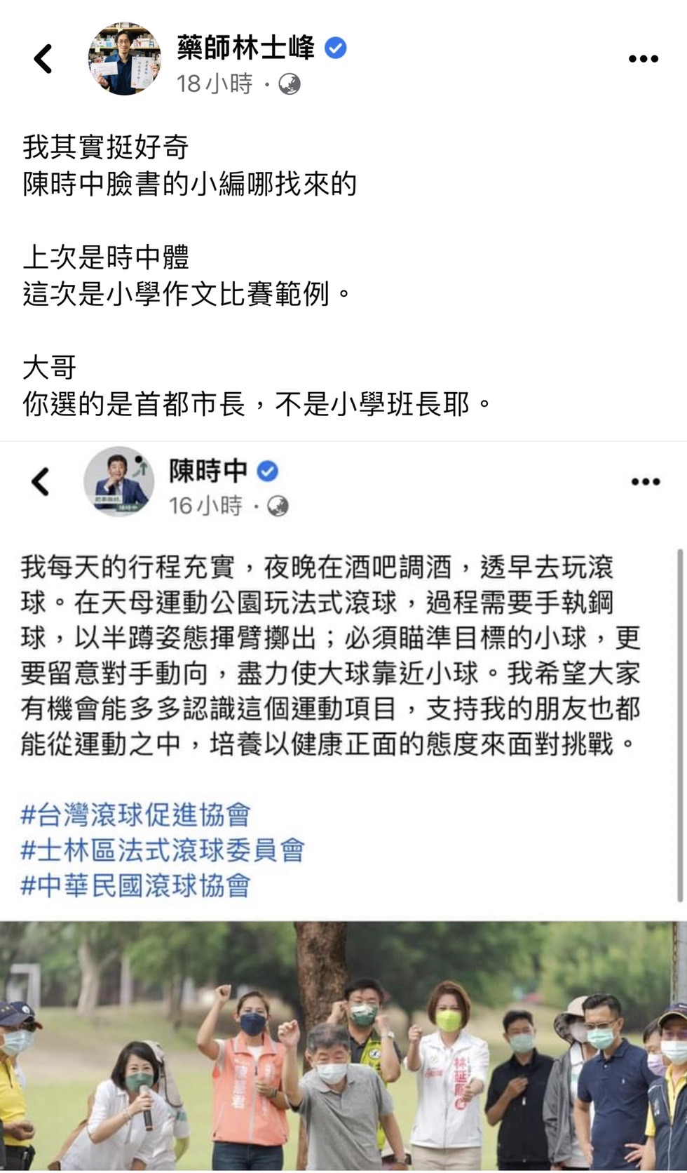 林士峰狠酸陳時中選市長當選班長。(圖/翻攝自林士峰 臉書)