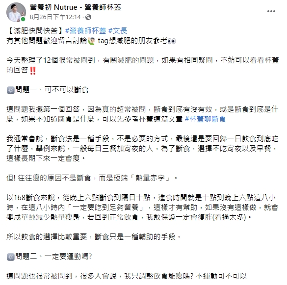 營養師杯蓋在臉書分享減肥快問快答。(圖/翻攝自營養師杯蓋臉書)