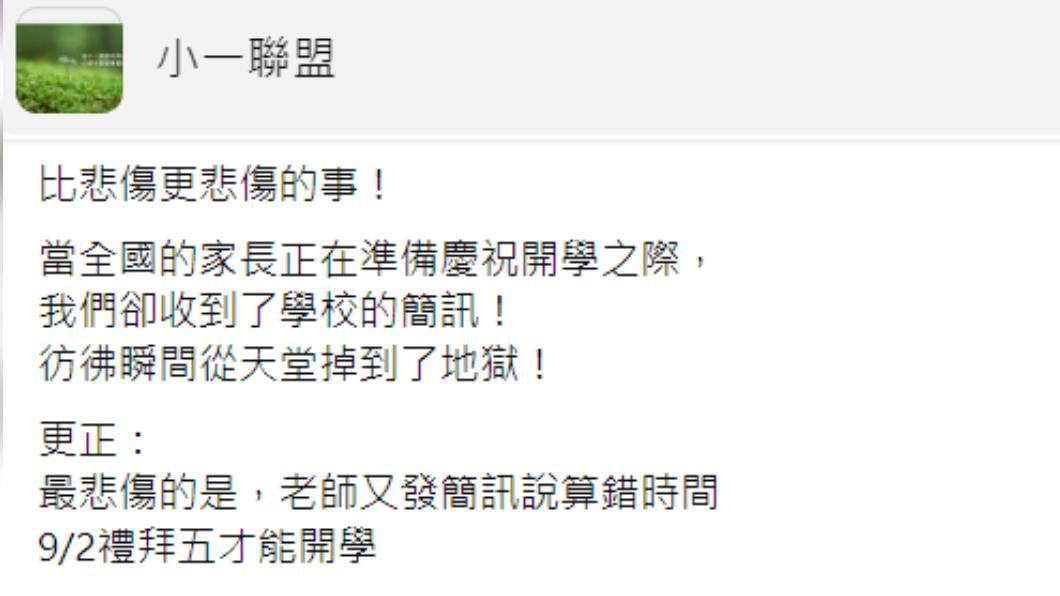 有家長指出小孩班上同學在返校日結束後確診。(圖/翻攝自小一聯盟臉書)