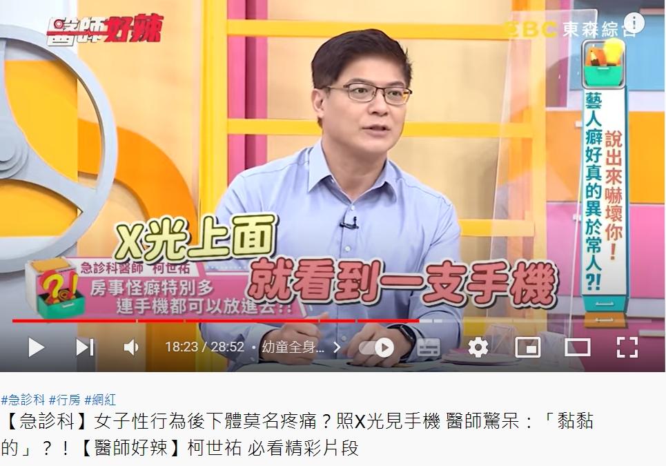 照X光就發現女子下面塞了一支手機。(圖/翻攝自醫師好辣YouTube)