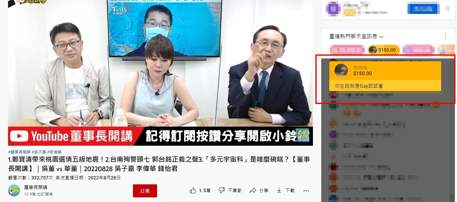 有網友假借四叉貓名義,抖內吳子嘉直播節目。(圖/翻攝自《董事長開講》YouTube)