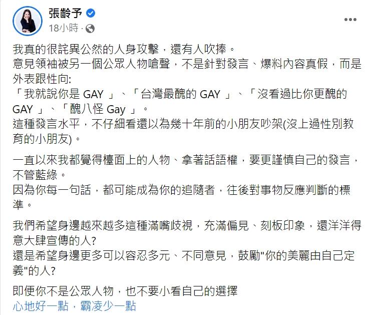 張齡予表示公共人物應該要更謹慎發言。(圖/翻攝自張齡予臉書)