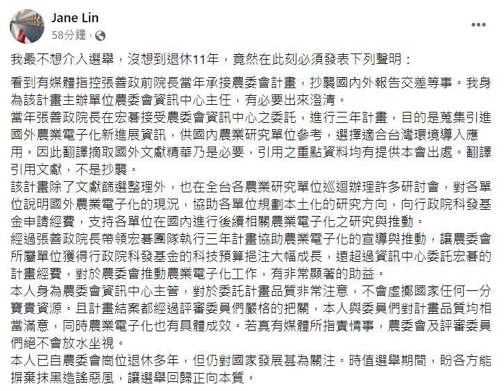時任農委會資訊中心主任林貞聲明全文。（圖／翻攝自林貞臉書） 