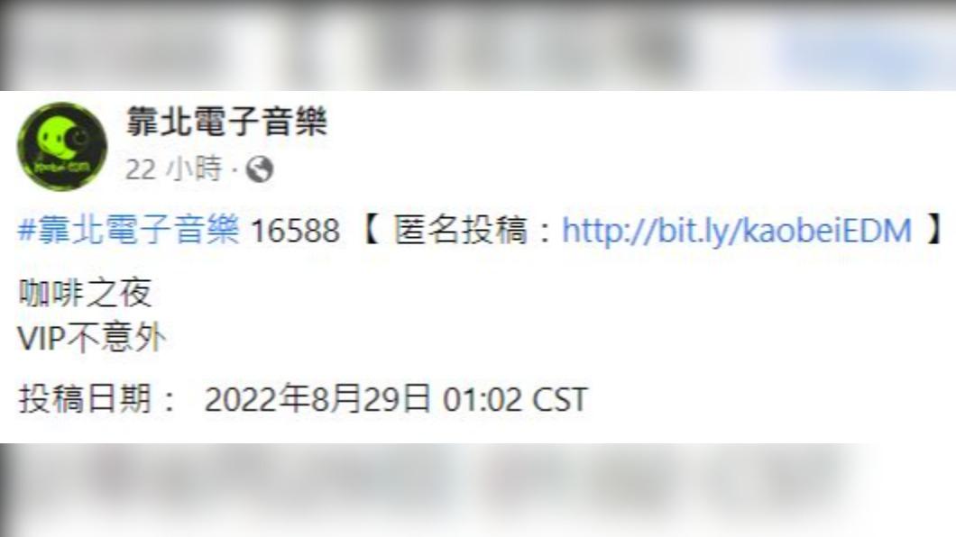 民眾於臉書靠北電子音樂粉專投稿，貼出現場疑似毒咖啡包照片。（圖／靠北電子音樂授權提供）