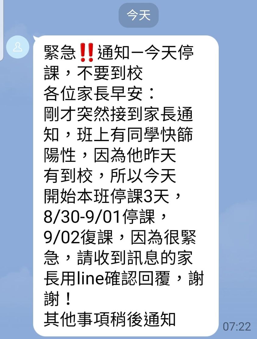 有家長今日一早7時多就收到停課通知。(圖/翻攝自爆料公社)