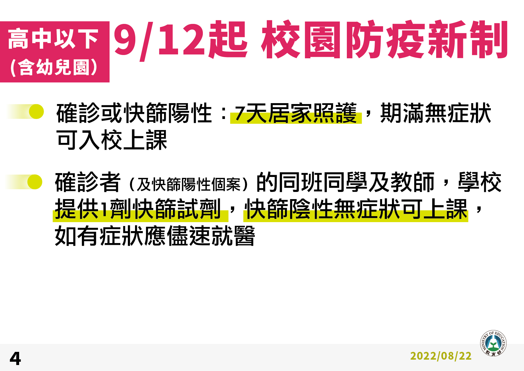 停課新制曝光。(圖/教育局)