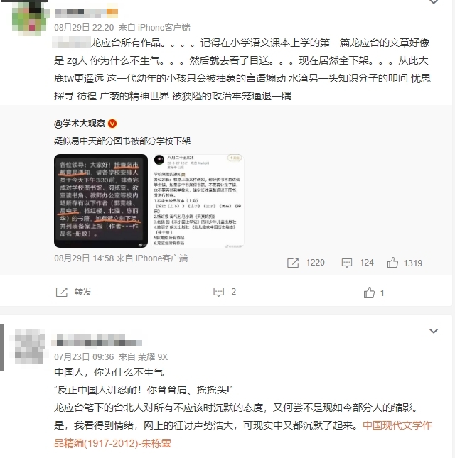 部分網友對於龍應台書被禁一事感到憤怒。(圖/翻攝自微博)