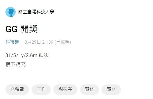 台積電8月分紅開獎。(圖/翻攝自Dcard)