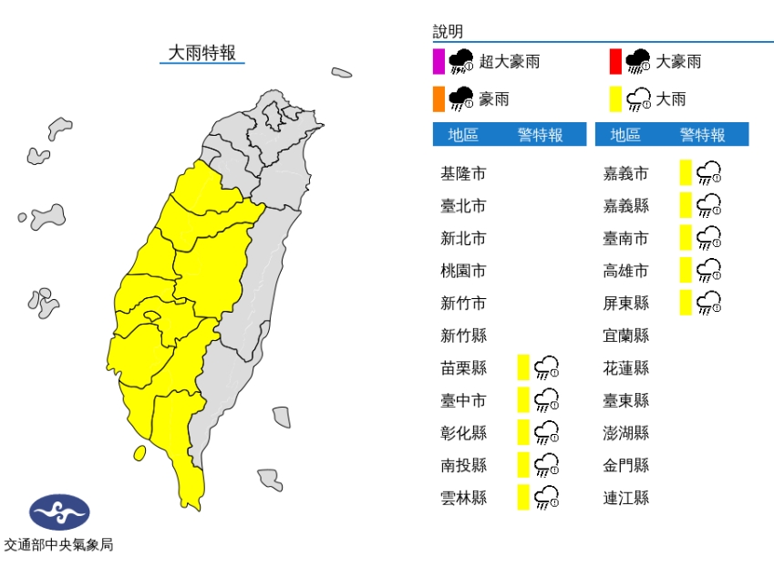 中央氣象局發布大雨特報。（圖／翻攝自中央氣象局官網） 
