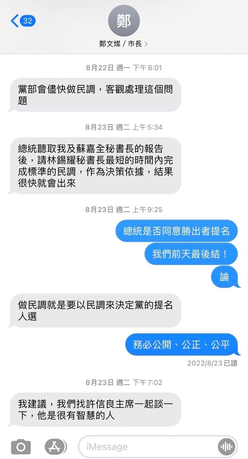 鄭寶清曝光和鄭文燦的對話紀錄。(圖/翻攝自鄭寶清臉書)