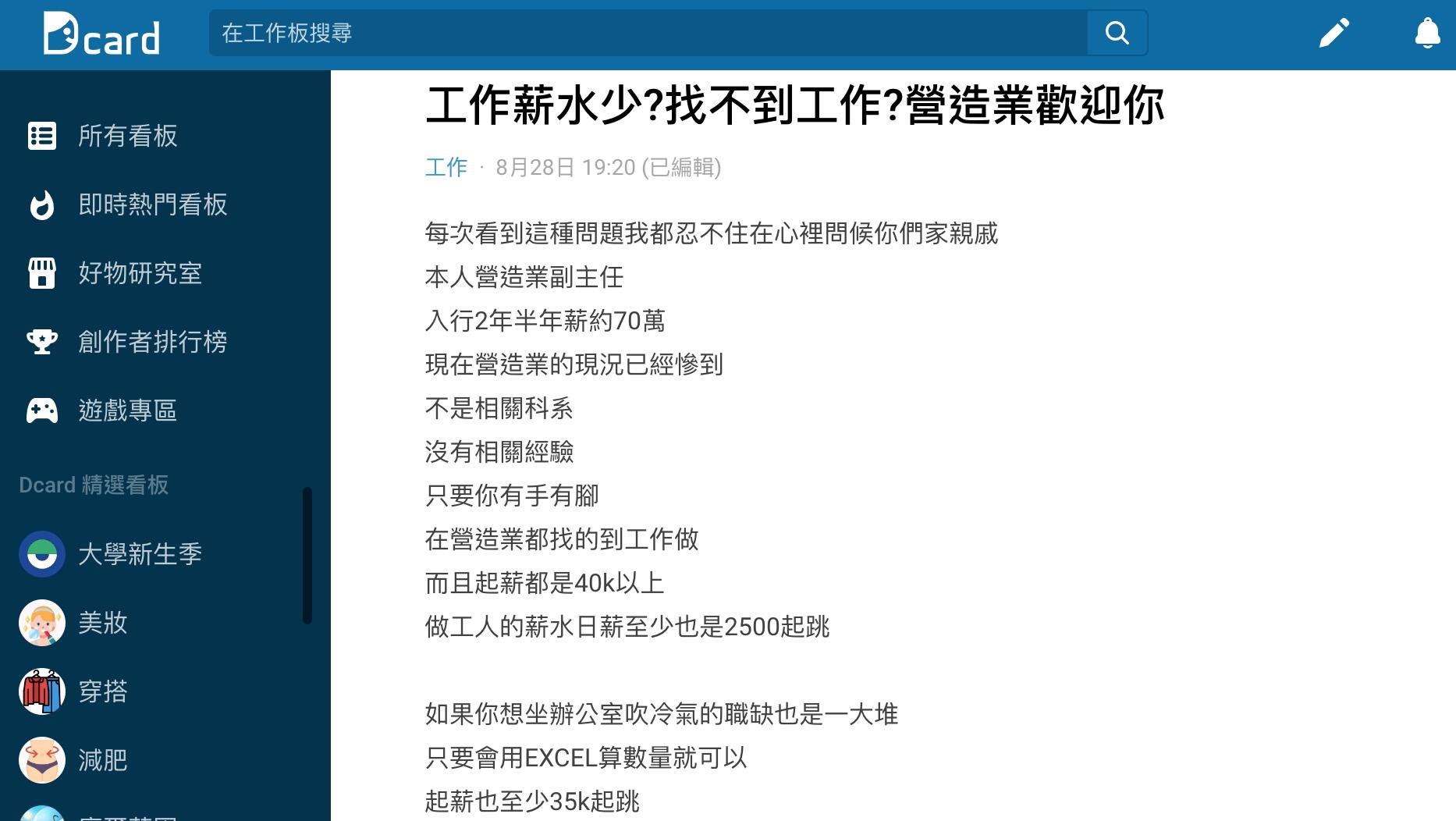原PO表示現在營造業大量缺工，自己做到快暴斃。（圖／翻攝自Dcard）