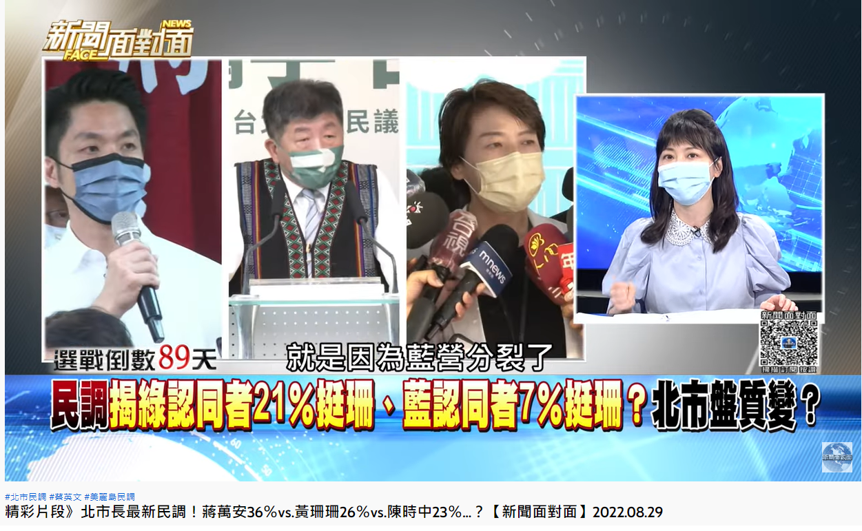 高嘉瑜曝光內部民調,認為藍營已經分裂。(圖/翻攝自新聞面對面YouTube)