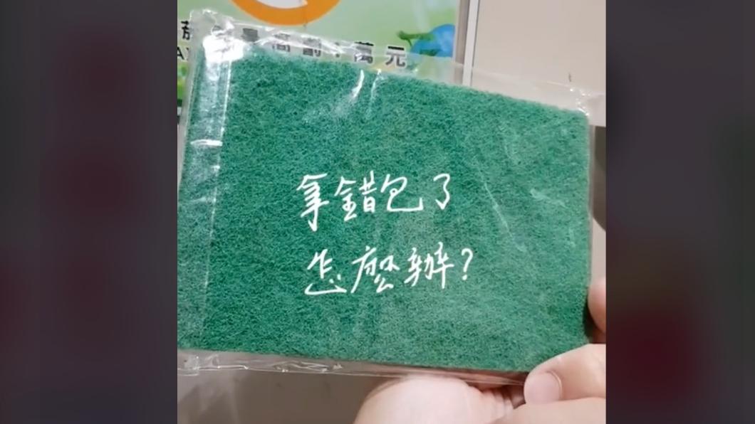 網友翻到背面發現是菜瓜布。(圖/翻攝自TikTok@jerome0357)