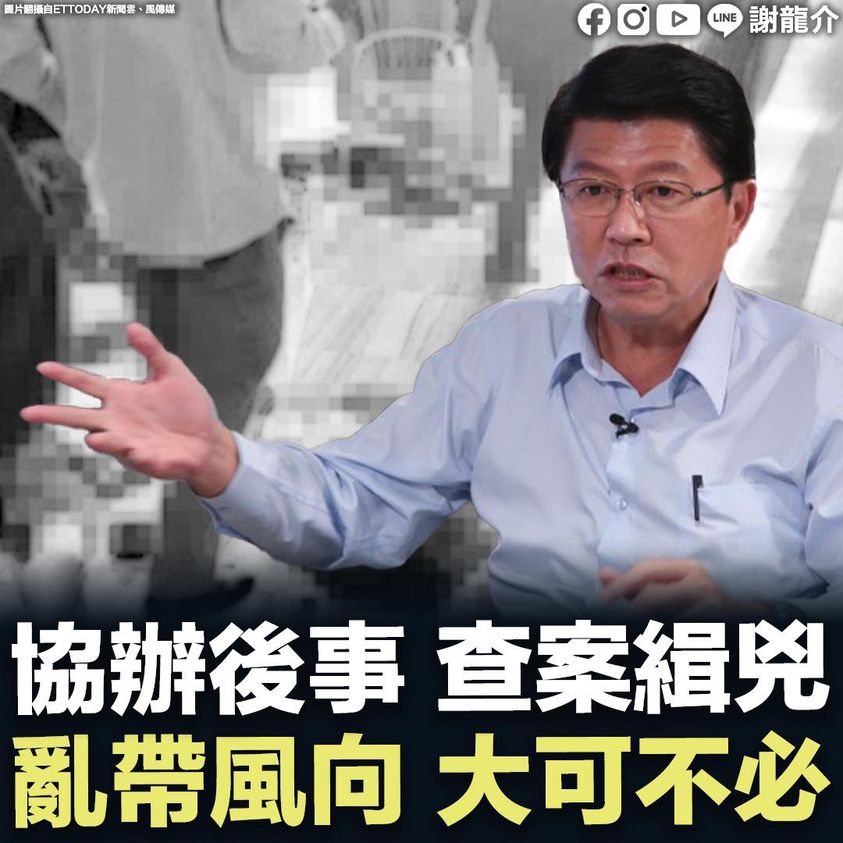 謝龍介轟:政府任網軍帶風向。(圖/翻攝自謝龍介臉書)