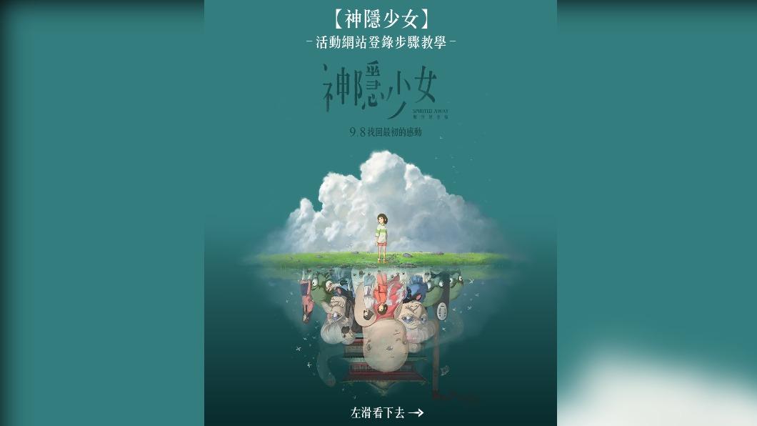 神隱少女互動網站(圖∕甲上娛樂提供)
