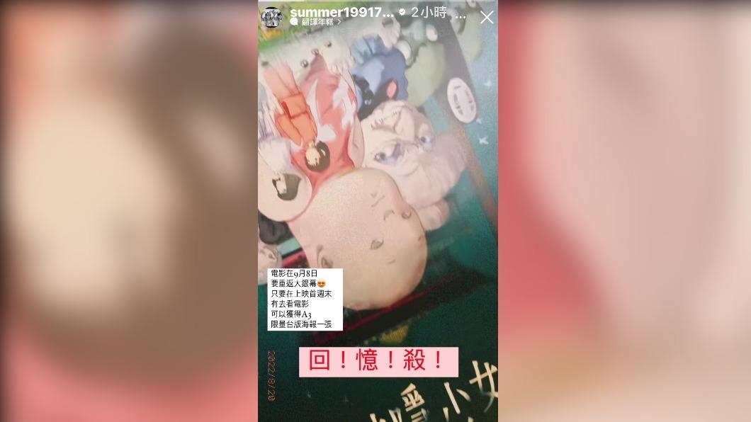 藝人孟耿如開箱特殊尺寸的《神隱少女》台灣限定宣傳海報(圖∕甲上娛樂提供)