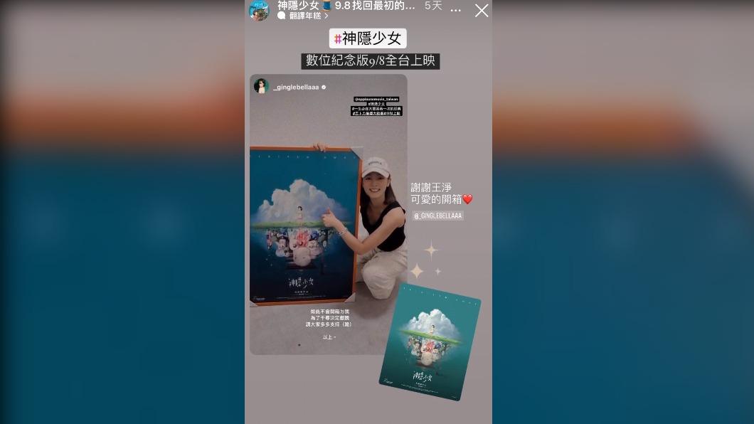 藝人王淨開箱特殊尺寸的《神隱少女》台灣限定宣傳海報(圖∕甲上娛樂提供)