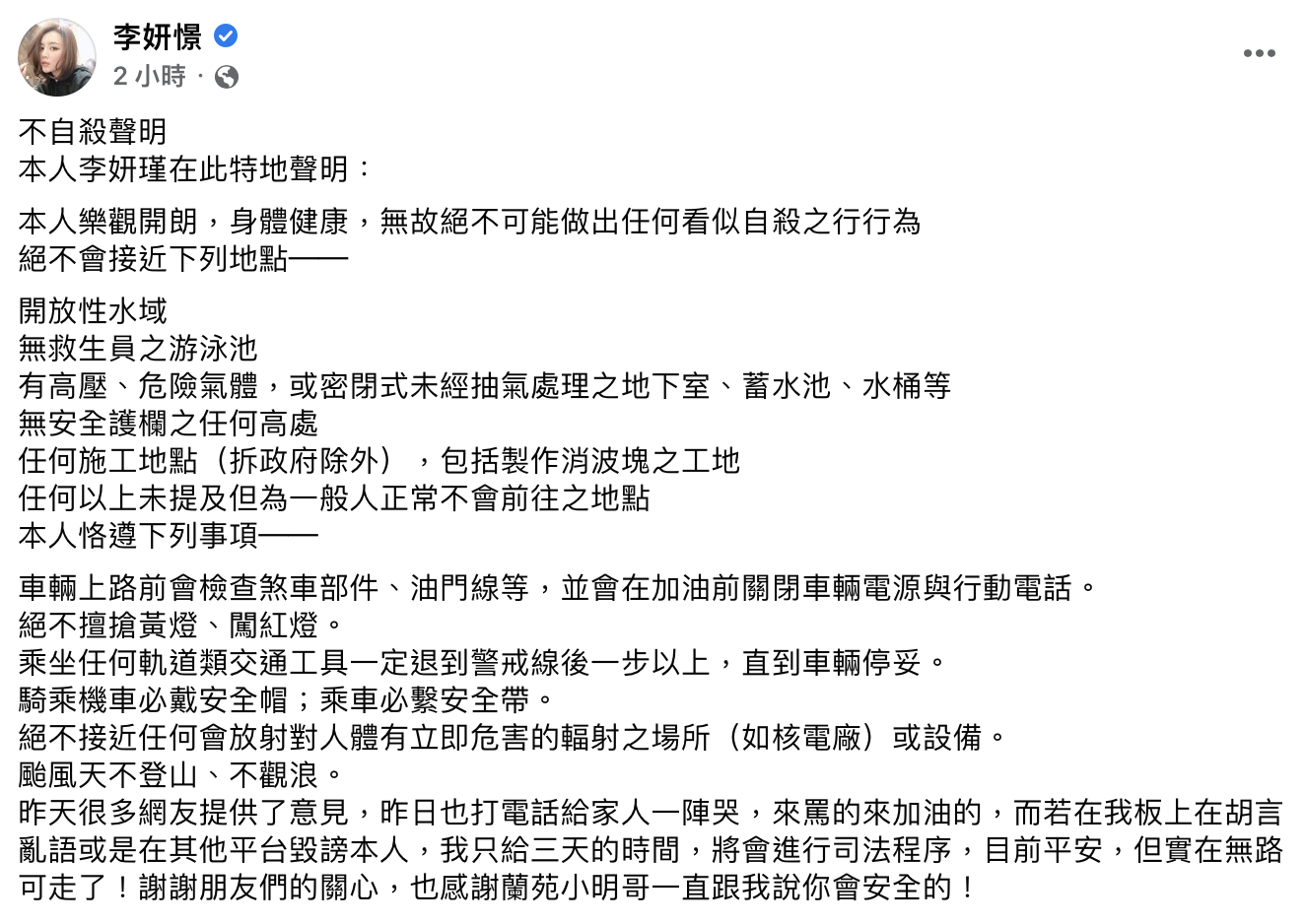 李妍瑾發出不自殺聲明。(圖/翻攝自李妍瑾臉書)
