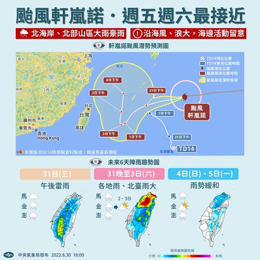 熱帶性低壓有發展為輕度颱風的趨勢。（圖／中央社氣象局）