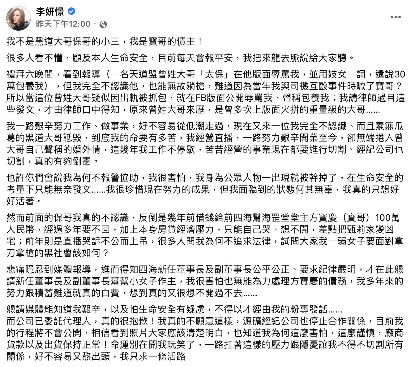 李妍瑾昨日發出事發經過。(圖/翻攝自李妍瑾臉書)