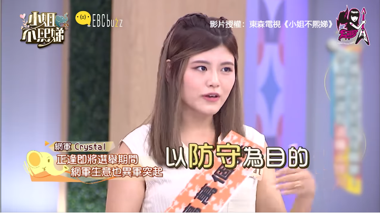 Crystal透露現在以防守為主。（圖／翻攝自小姐不熙娣臉書）